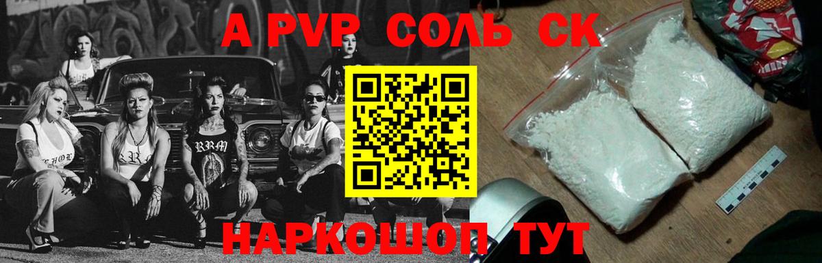 A PVP Соль Мегион