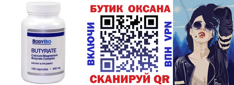 Бутират бутандиол  Мегион 