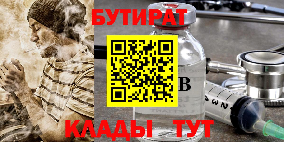 Бутират BDO Мегион