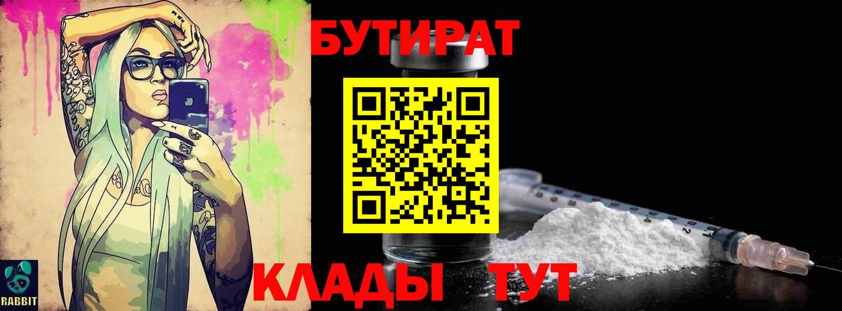 Бутират GHB  Вход с VPN  БУТИРАТ  Мегион 