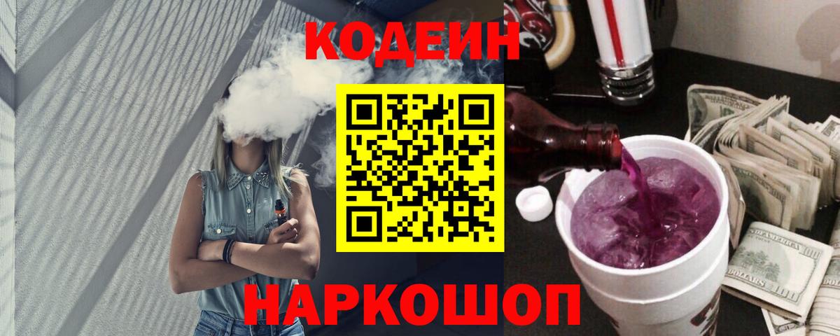 Кодеин Purple Drank  Вход с VPN  Мегион  Кодеин Purple Drank 