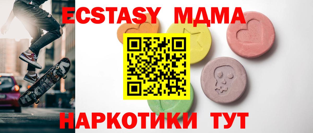 ЭКСТАЗИ MDMA Мегион