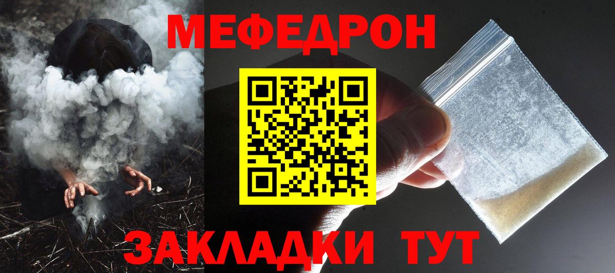 МЯУ-МЯУ мука  Меф  Мегион  Вход с VPN 